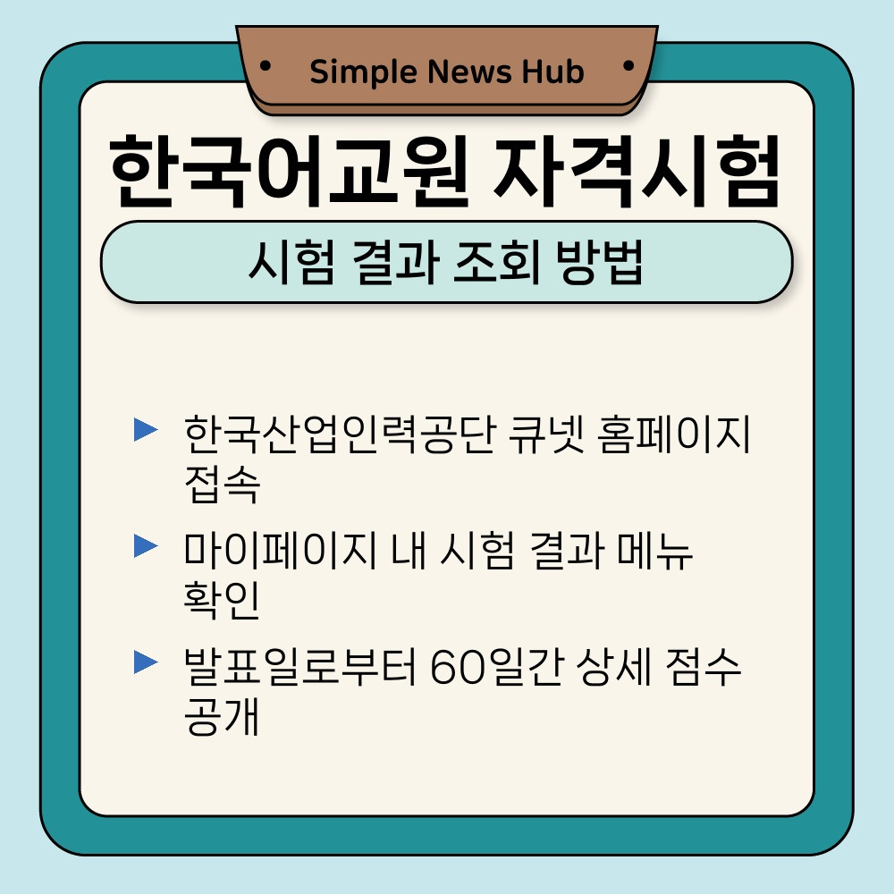 02. 시험 결과 조회 방법.jpg