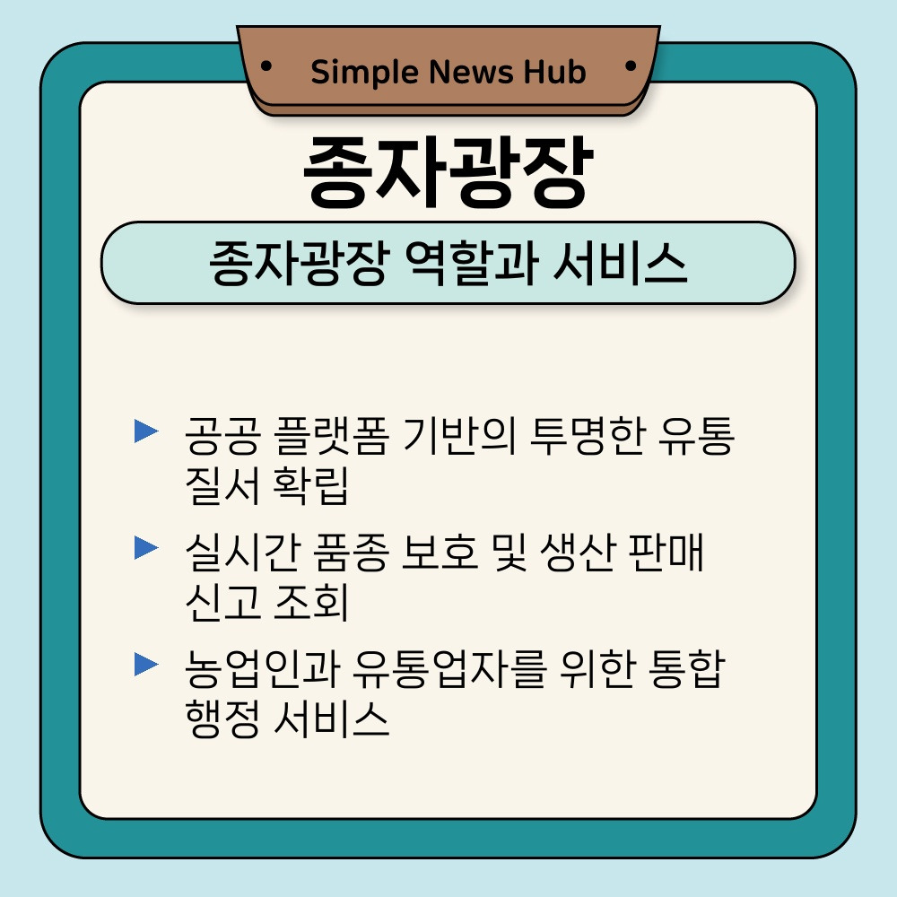 01. 종자광장 역할과 서비스.jpg