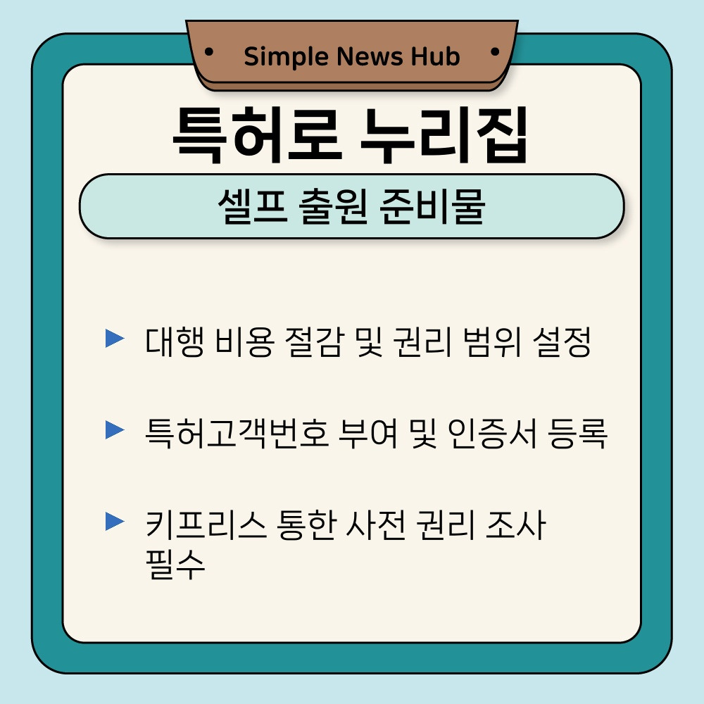 01. 셀프 출원 준비물.jpg