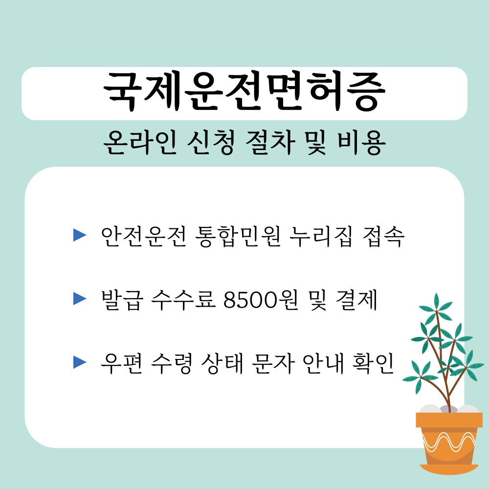 02. 온라인 신청 절차 및 비용.jpg