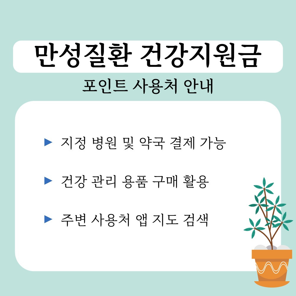 03. 포인트 사용처 안내.jpg