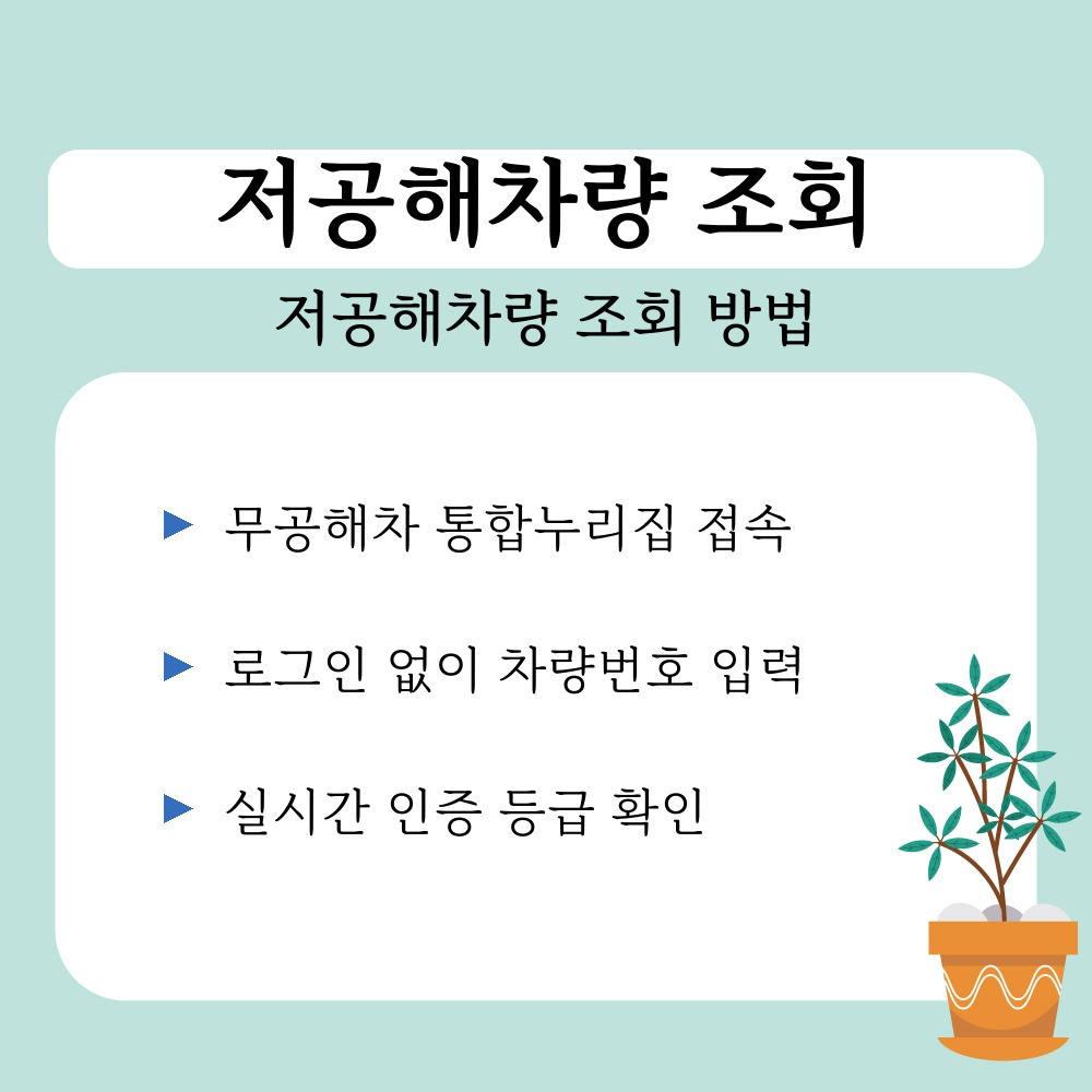 01. 저공해차량 조회 방법.jpg