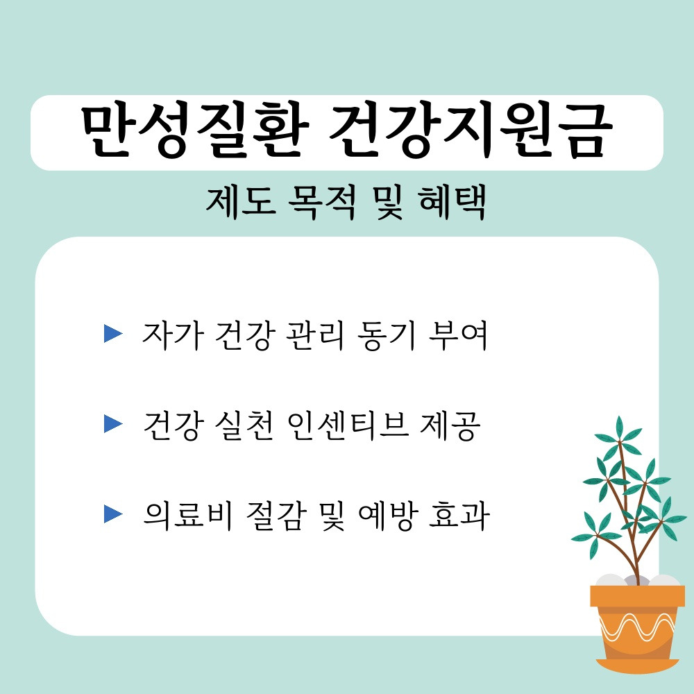 01. 제도 목적 및 혜택.jpg