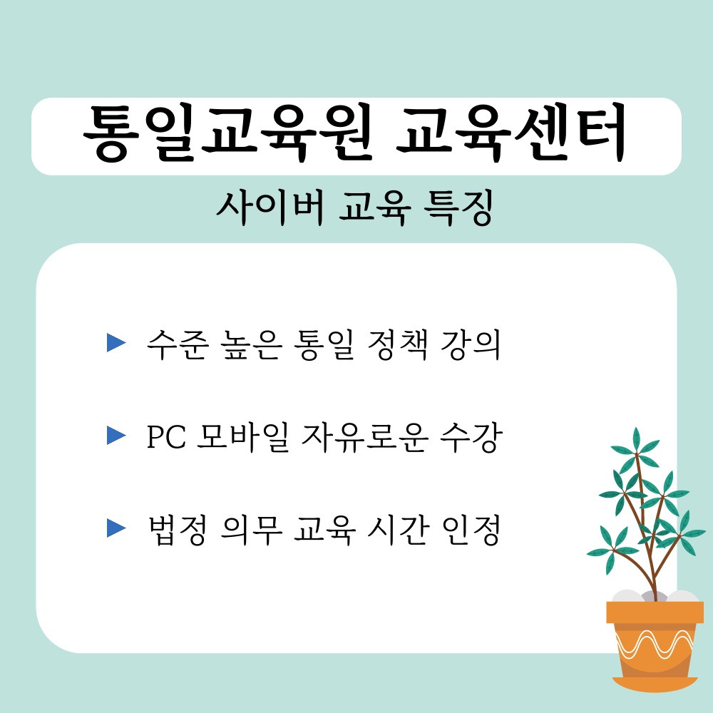 01. 사이버 교육 특징.jpg