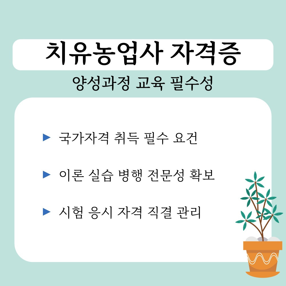 01. 양성과정 교육 필수성.jpg