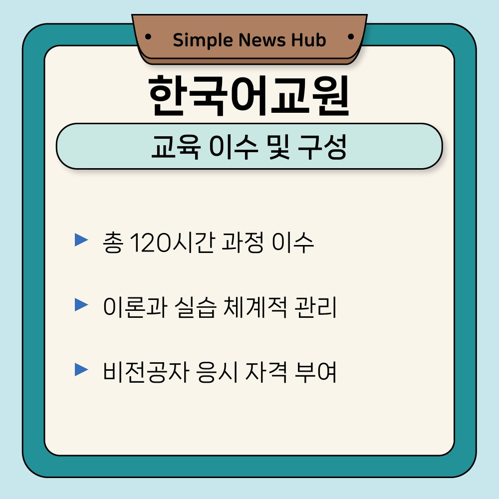 02. 교육 이수 및 구성.jpg