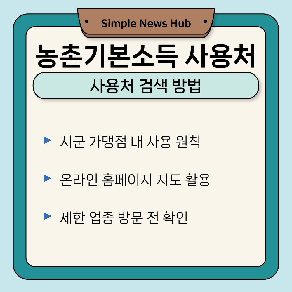 02. 사용처 검색 방법.jpg