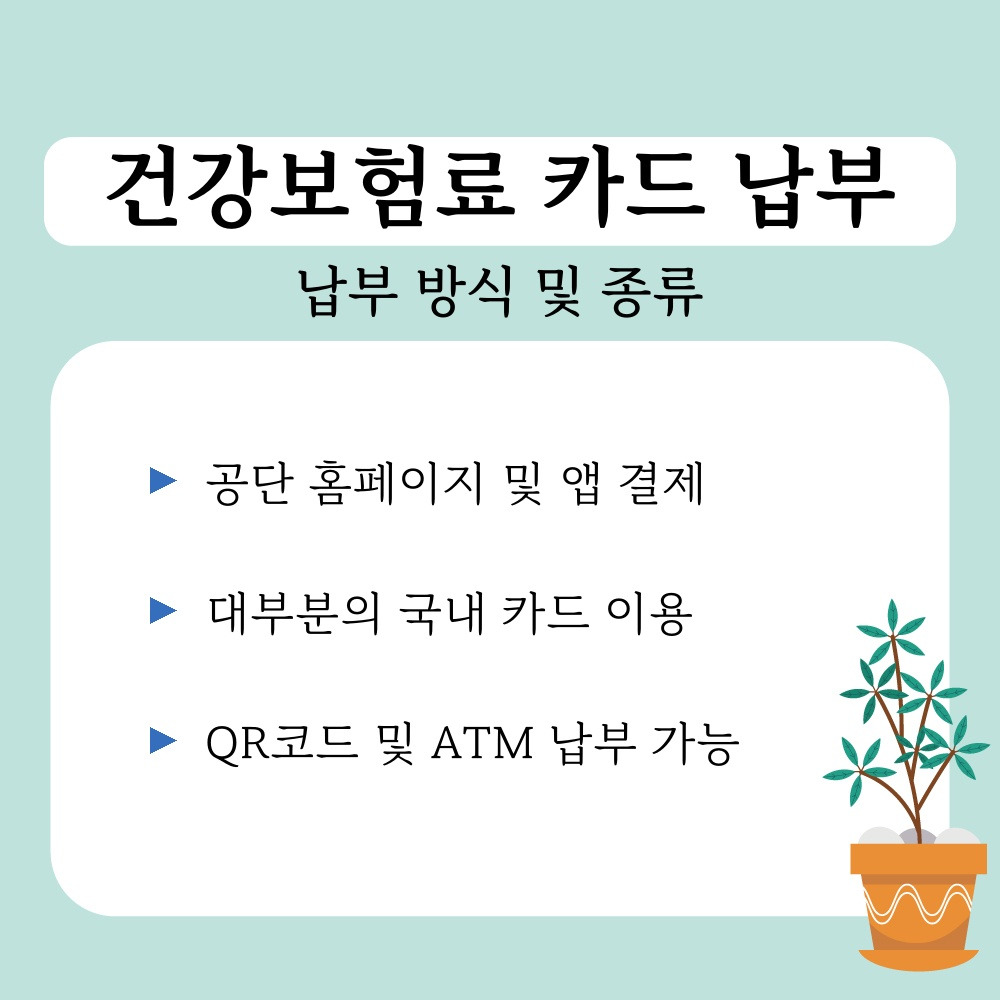 01. 납부 방식 및 종류.jpg