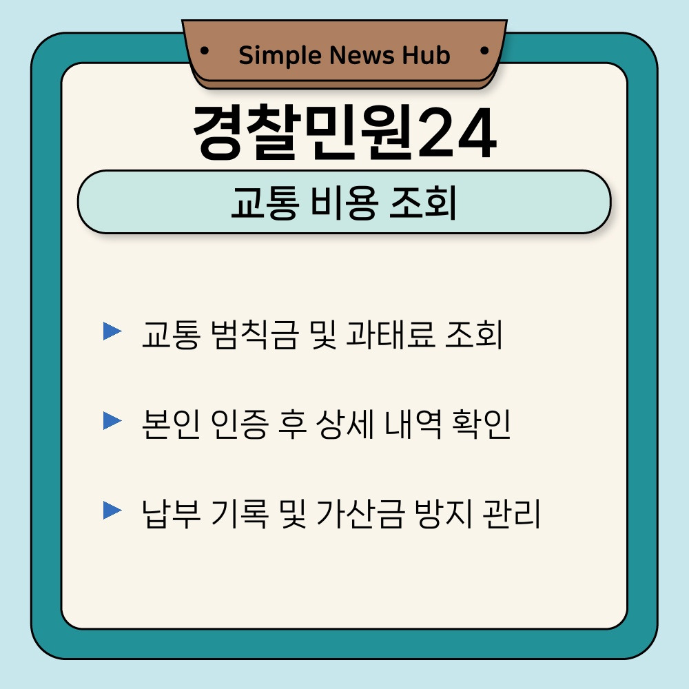 03. 교통 비용 조회.jpg