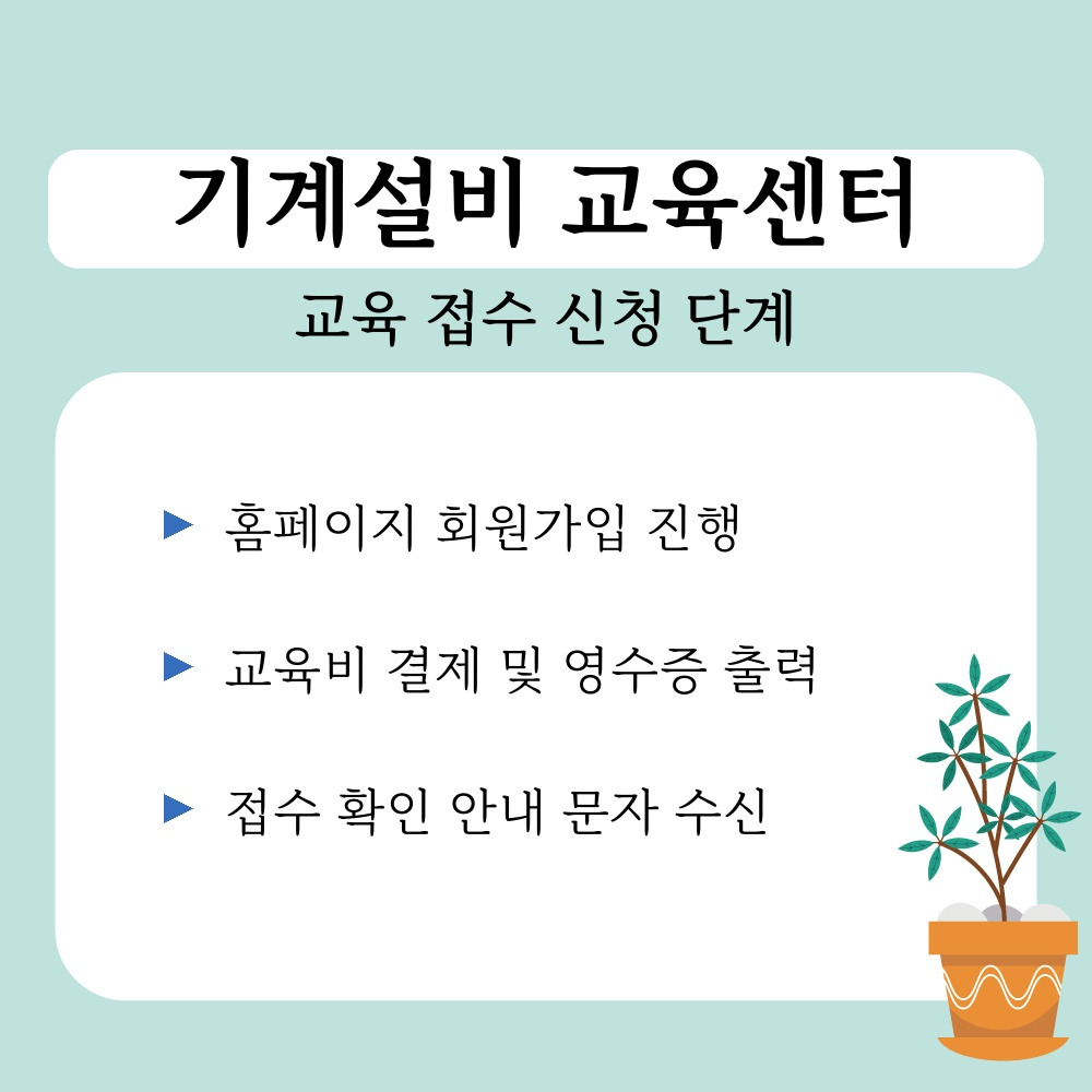 02. 교육 접수 신청 단계.jpg