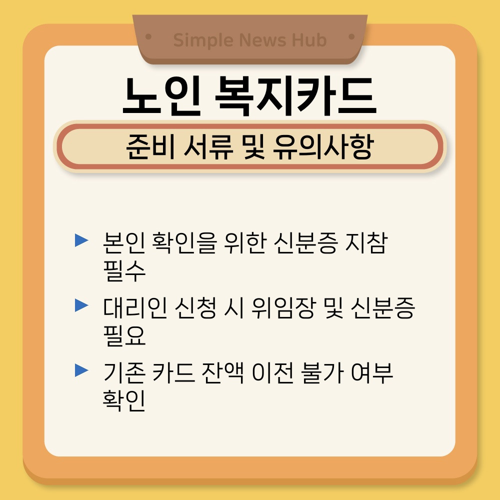03. 준비 서류 및 유의사항.jpg