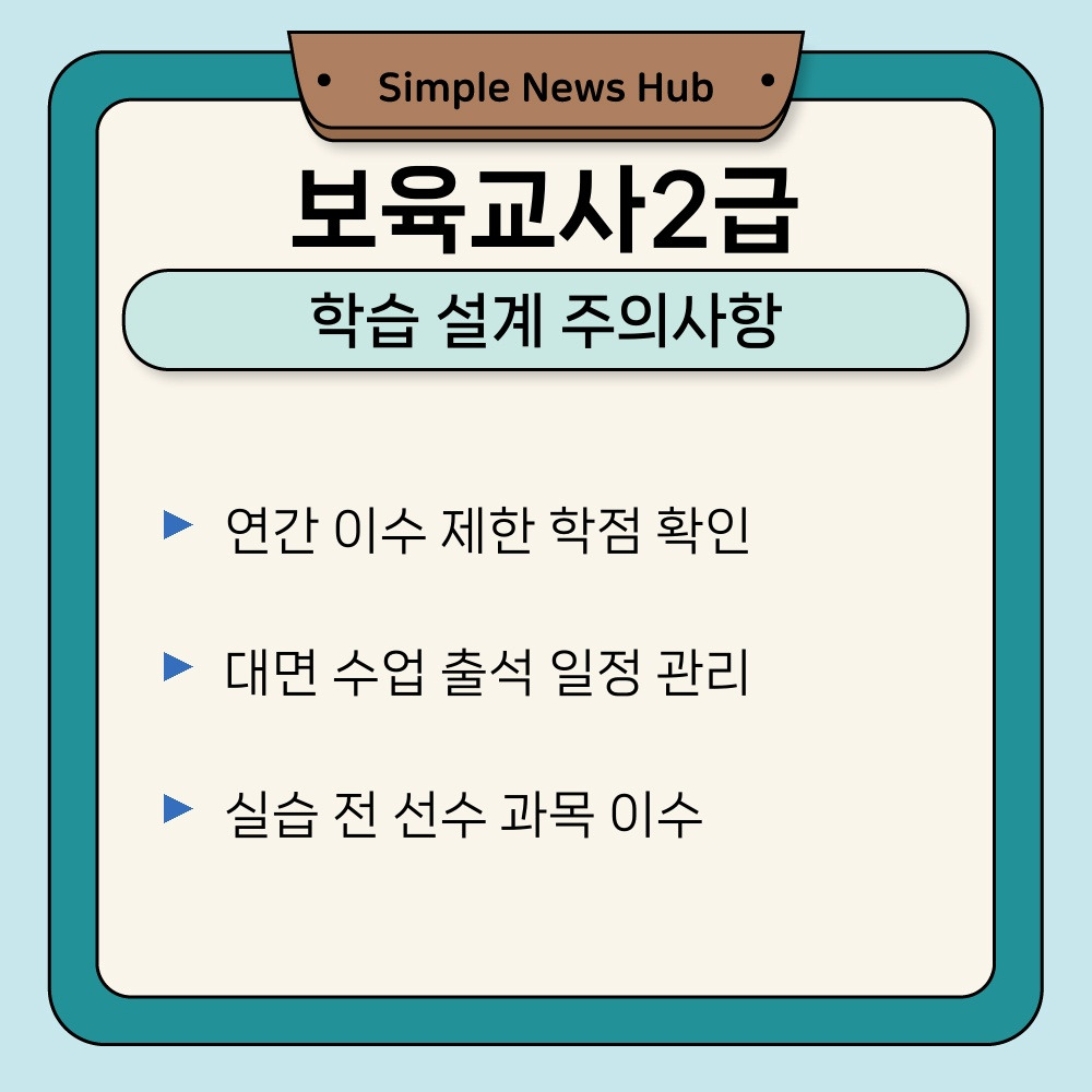 02. 학습 설계 주의사항.jpg