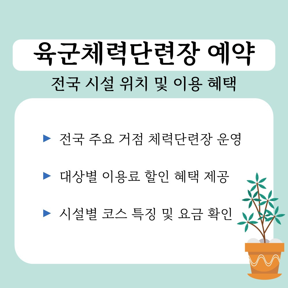 02. 전국 시설 위치 및 이용 혜택.jpg
