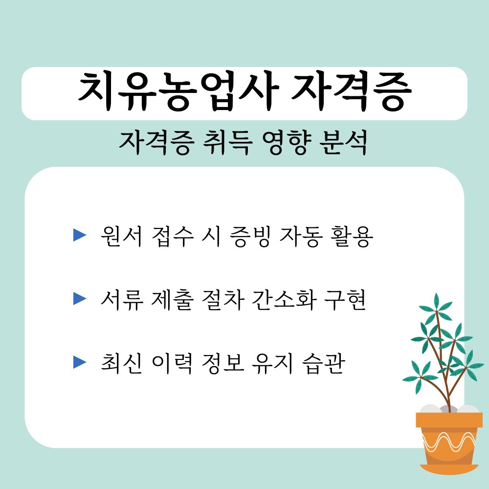 03. 자격증 취득 영향 분석.jpg