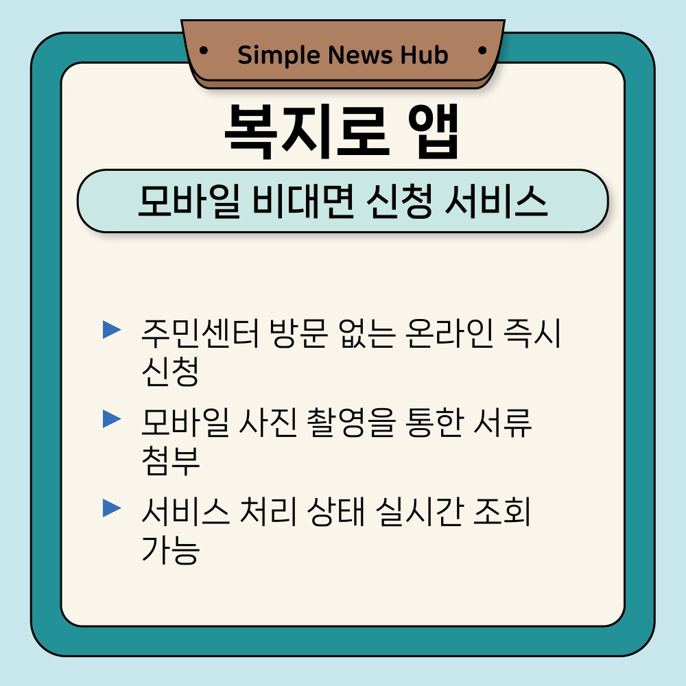 03. 모바일 비대면 신청 서비스.jpg