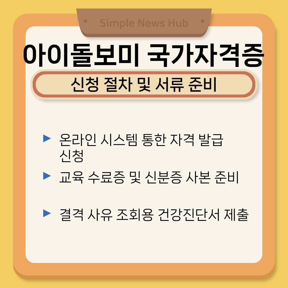 03. 신청 절차 및 서류 준비.jpg