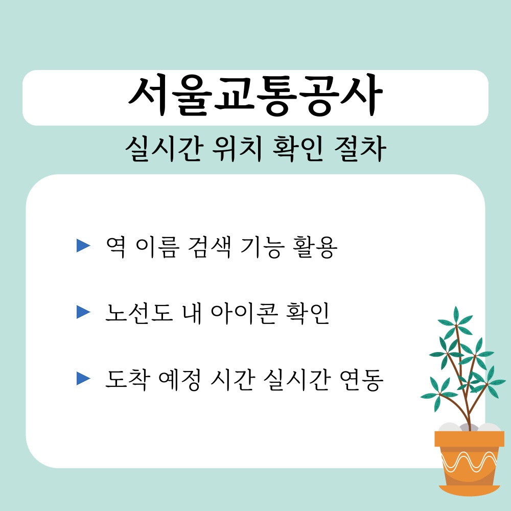 02. 실시간 위치 확인 절차.jpg