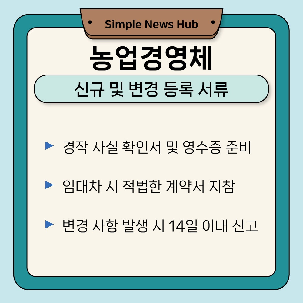 03. 신규 및 변경 등록 서류.jpg