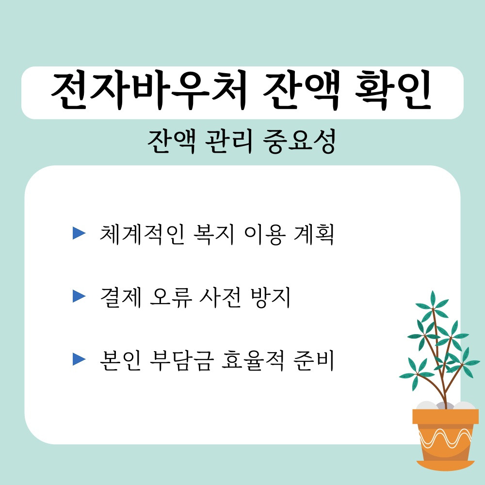 01. 잔액 관리 중요성.jpg