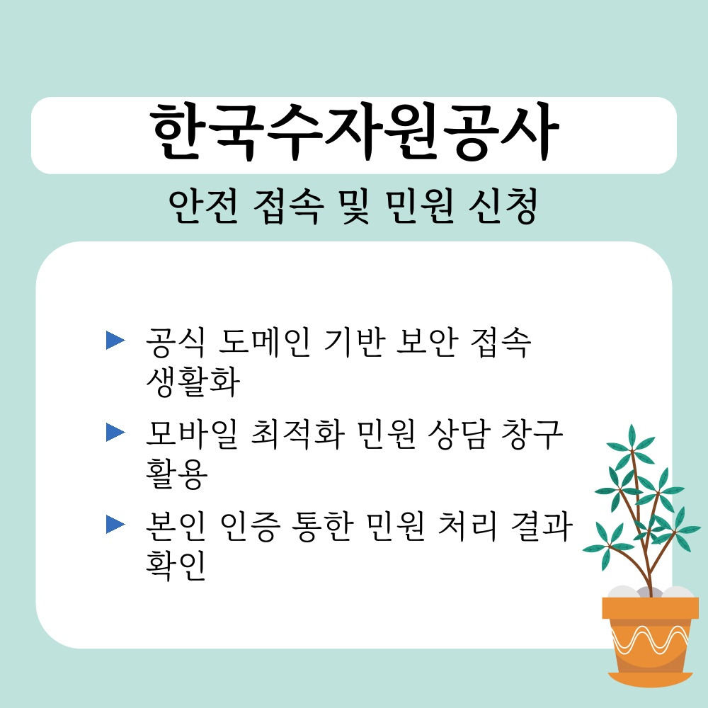 03. 안전 접속 및 민원 신청.jpg