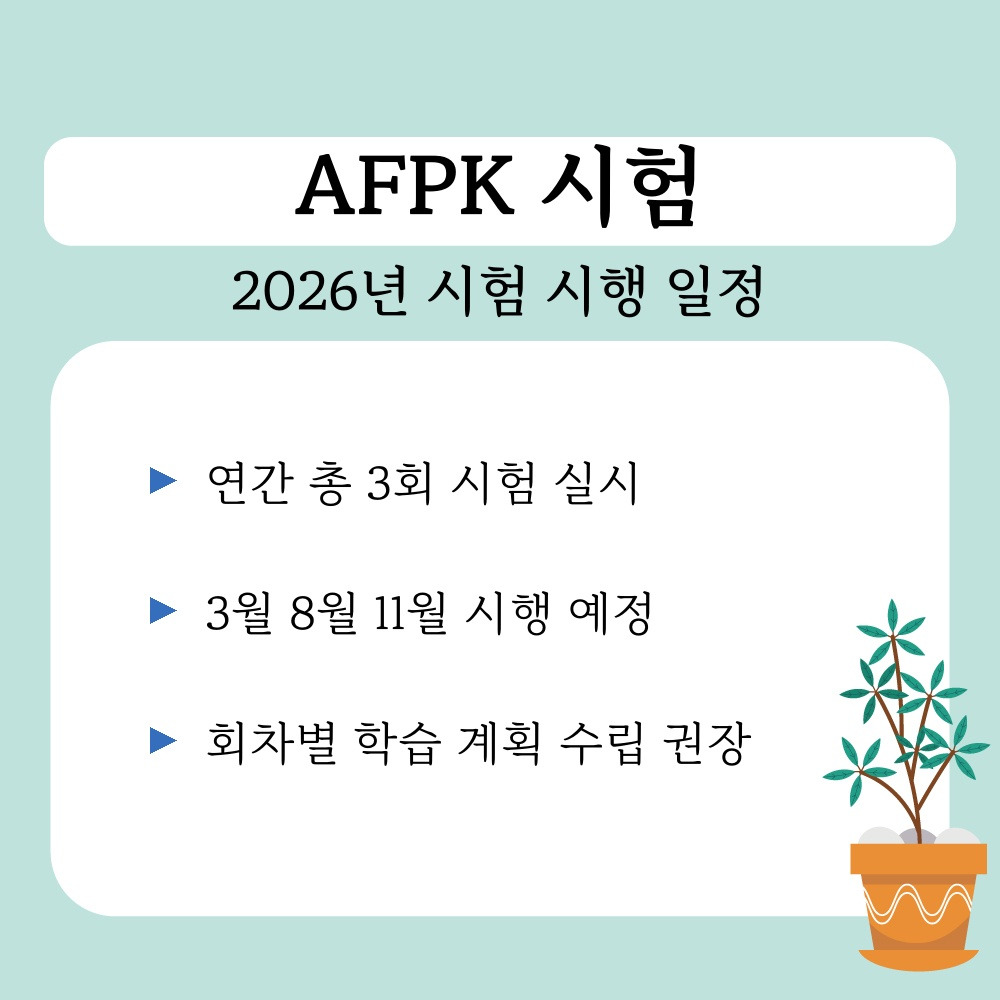 01. 2026년 시험 시행 일정.jpg