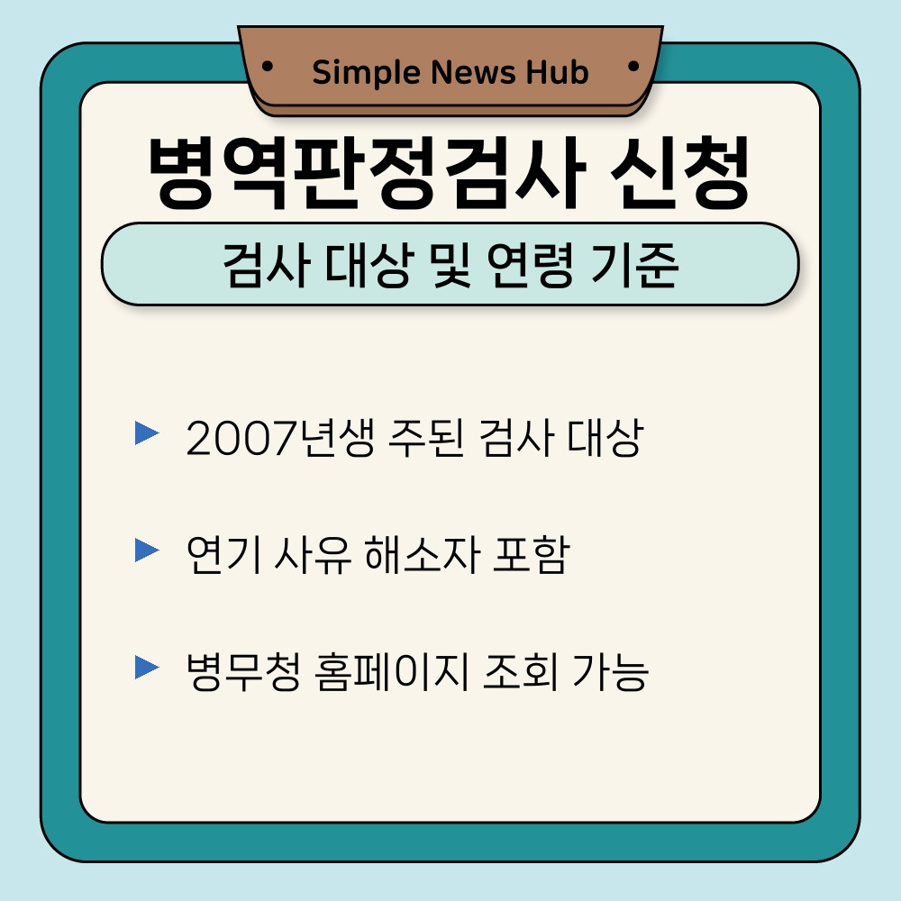 01. 검사 대상 및 연령 기준.jpg
