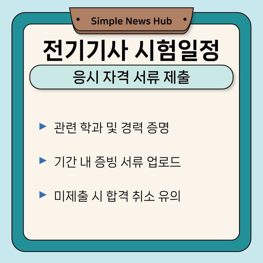 03. 응시 자격 서류 제출.jpg