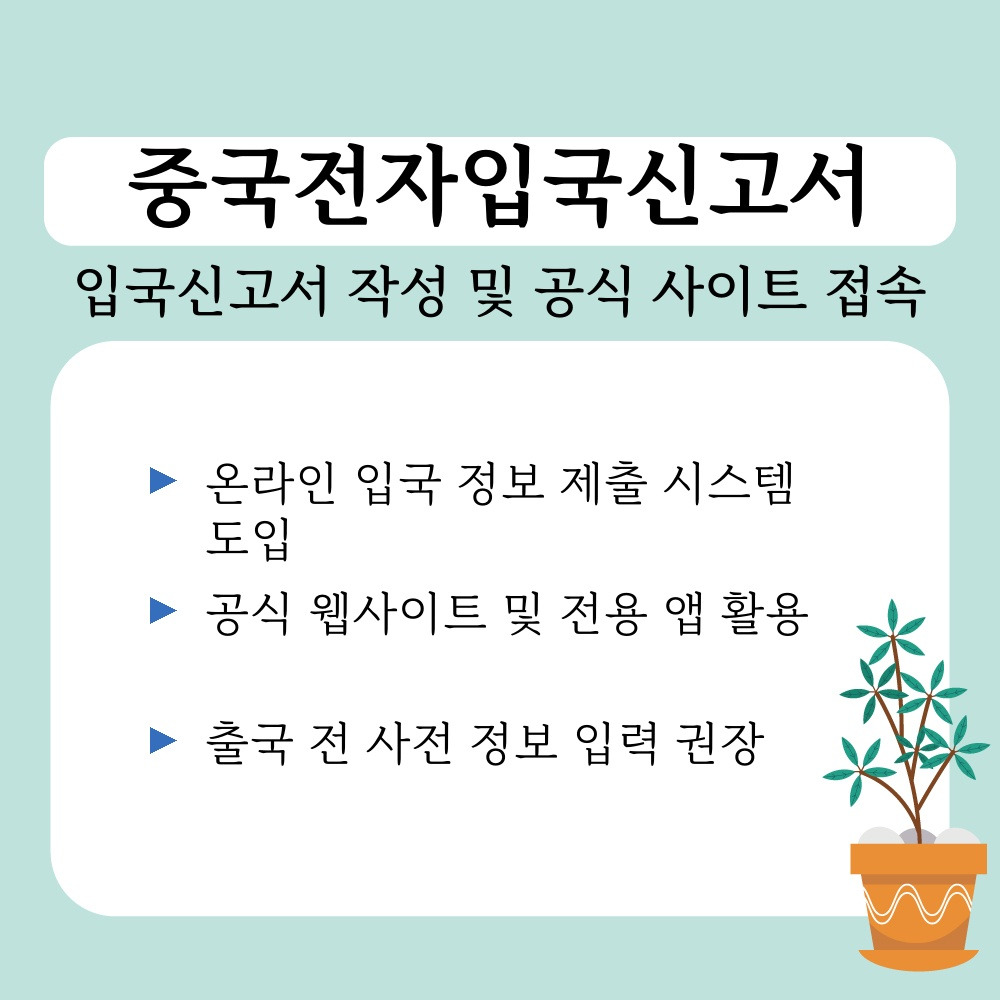01. 입국신고서 작성 및 공식 사이트 접속.jpg
