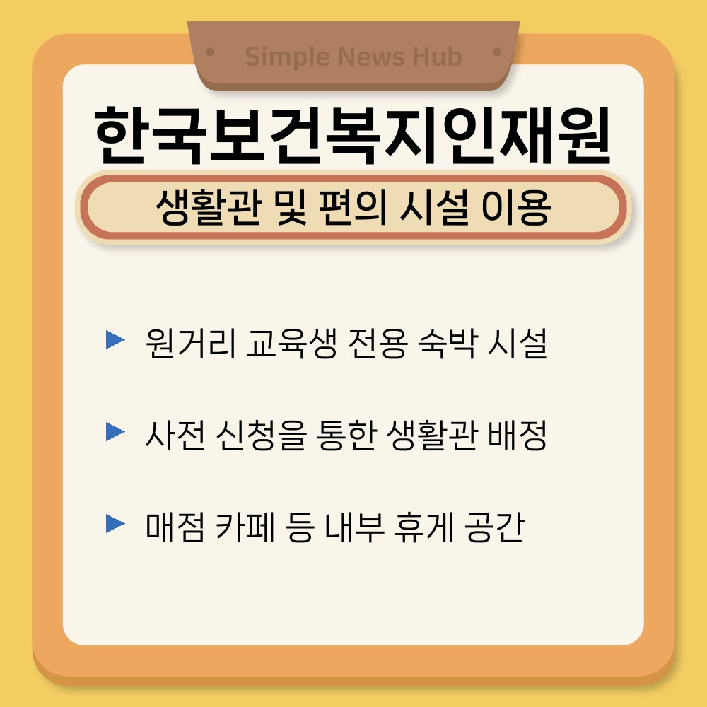 02. 생활관 및 편의 시설 이용.jpg