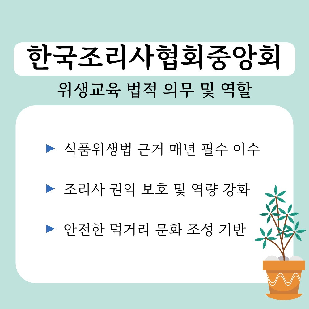 01. 위생교육 법적 의무 및 역할.jpg