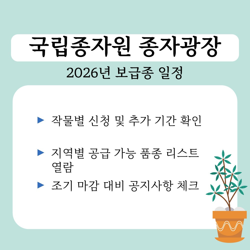 02. 2026년 보급종 일정.jpg