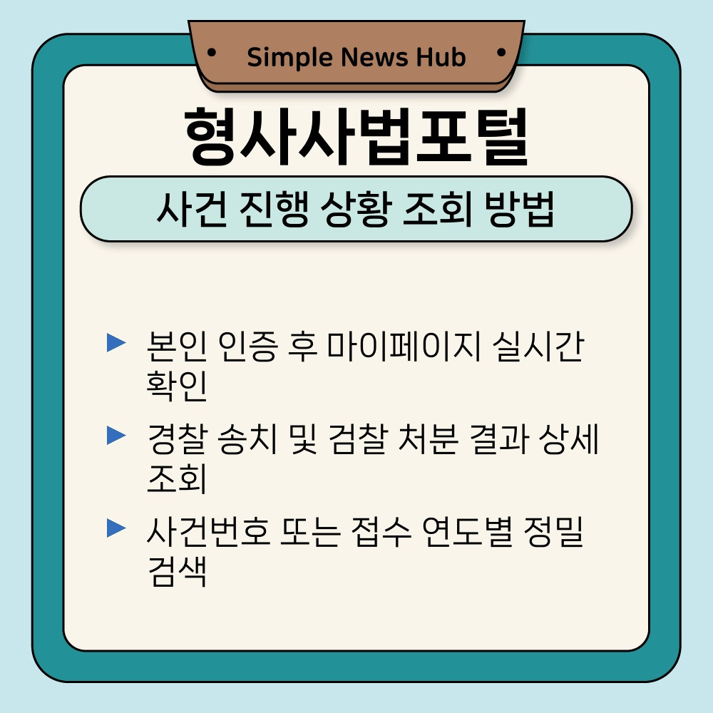 02. 사건 진행 상황 조회 방법.jpg