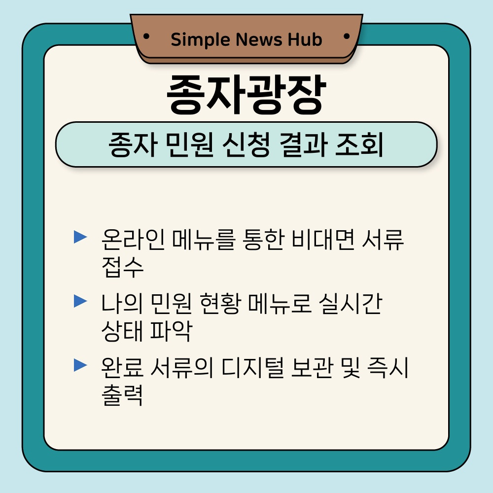 03. 종자 민원 신청 결과 조회.jpg