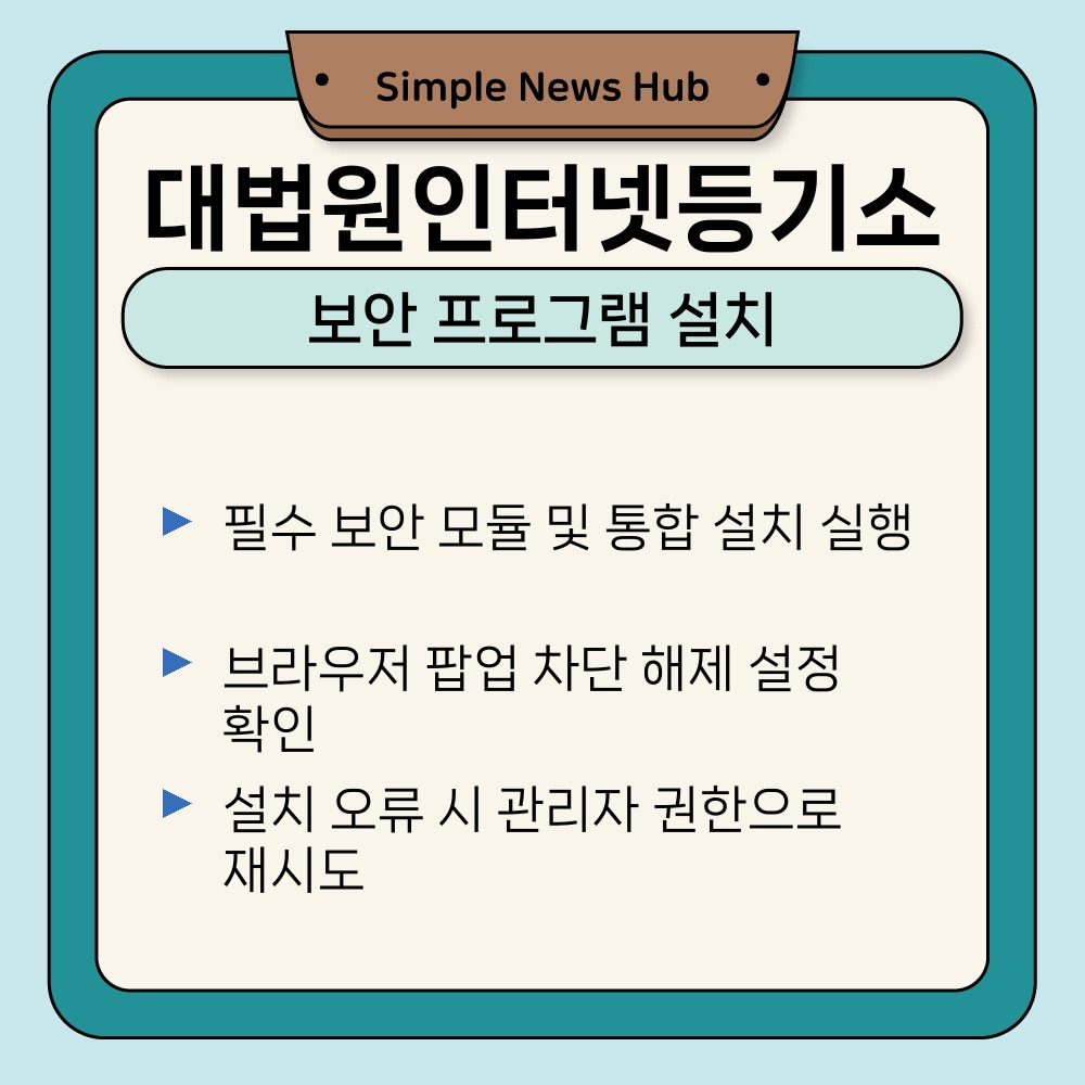 02. 보안 프로그램 설치.jpg
