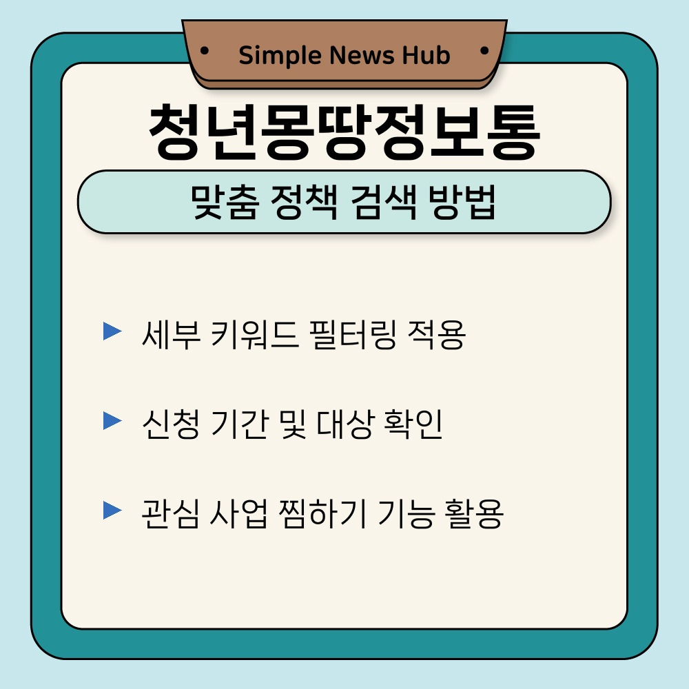 02. 맞춤 정책 검색 방법.jpg