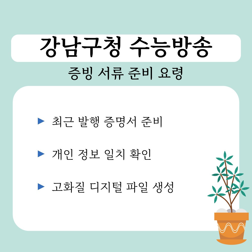02. 증빙 서류 준비 요령.jpg
