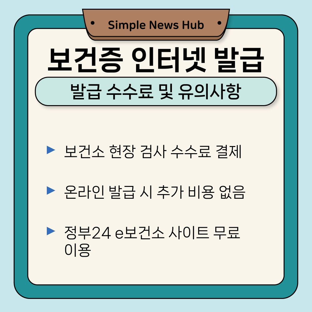02. 발급 수수료 및 유의사항.jpg
