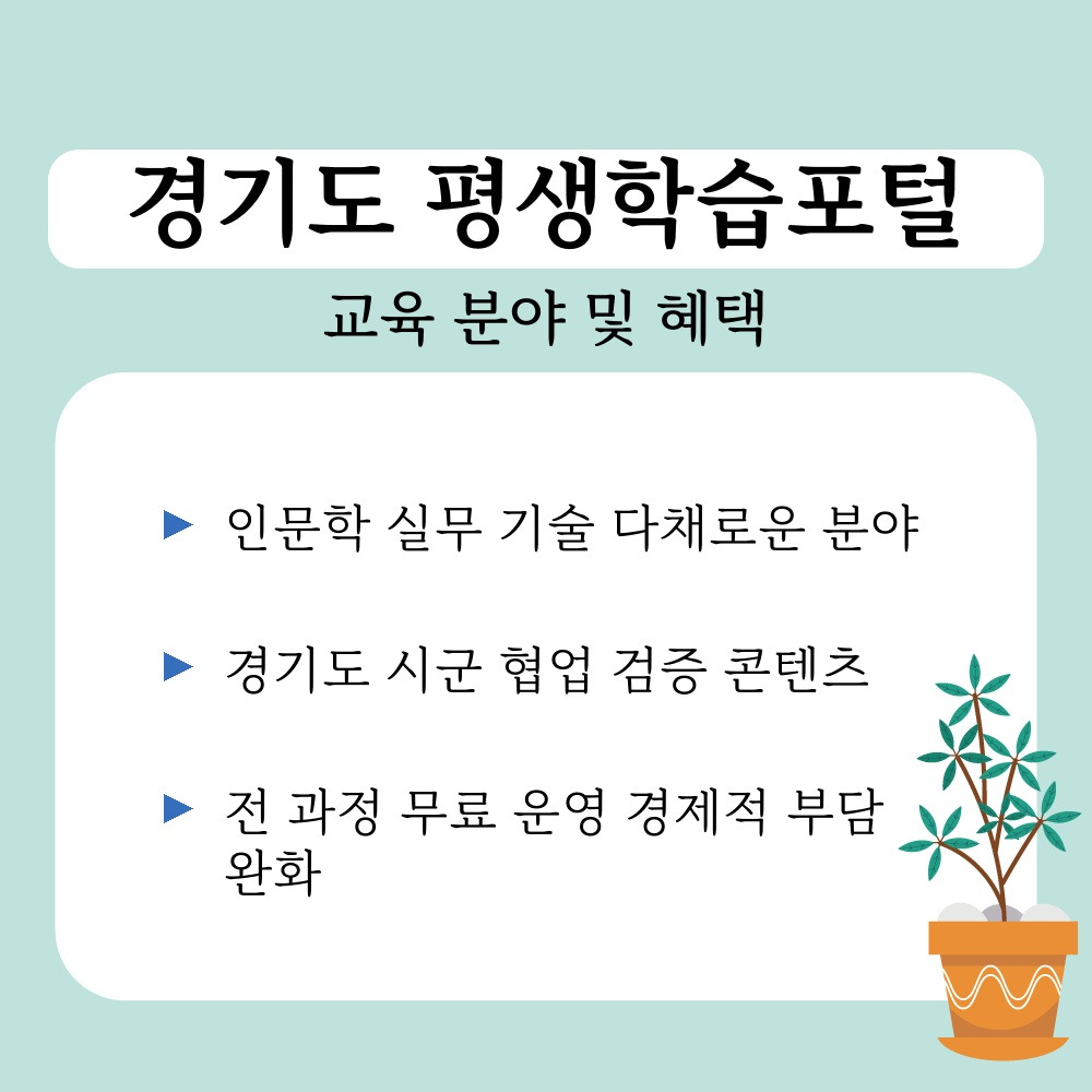 01. 교육 분야 및 혜택.jpg