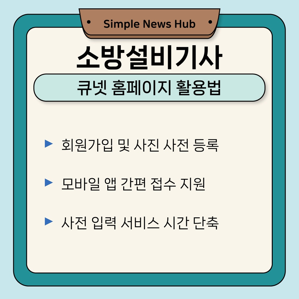01. 큐넷 홈페이지 활용법.jpg