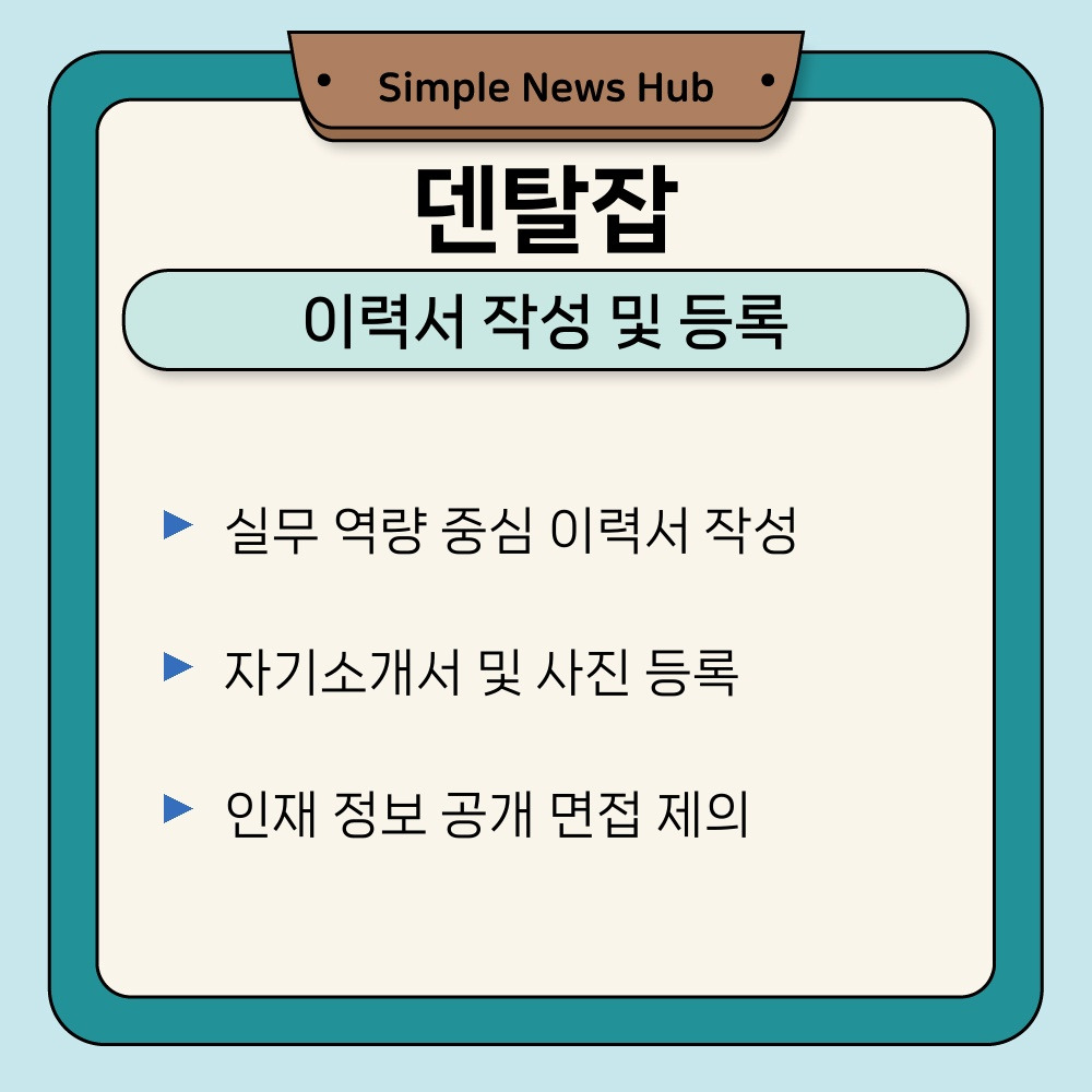 02. 이력서 작성 및 등록.jpg