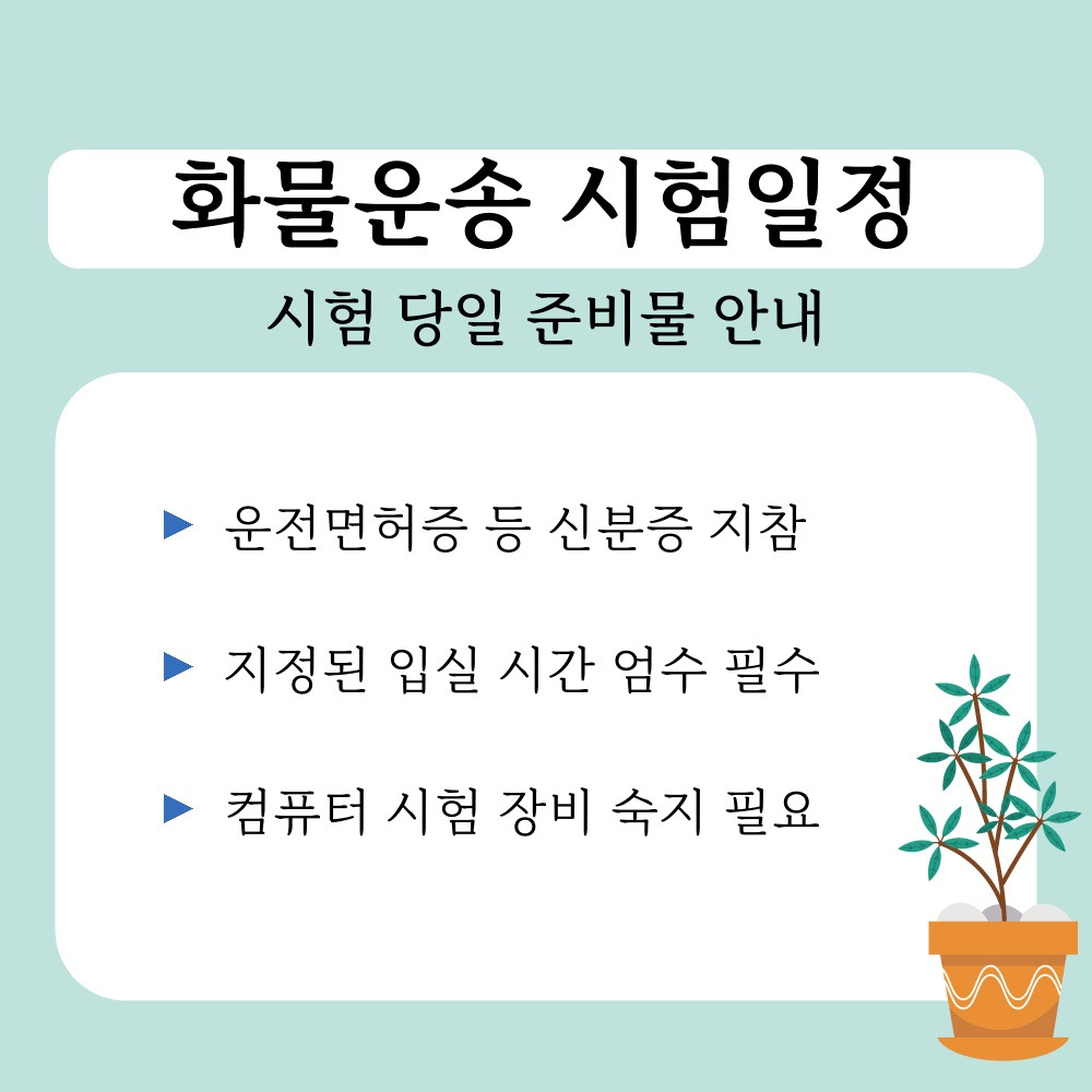 03. 시험 당일 준비물 안내.jpg