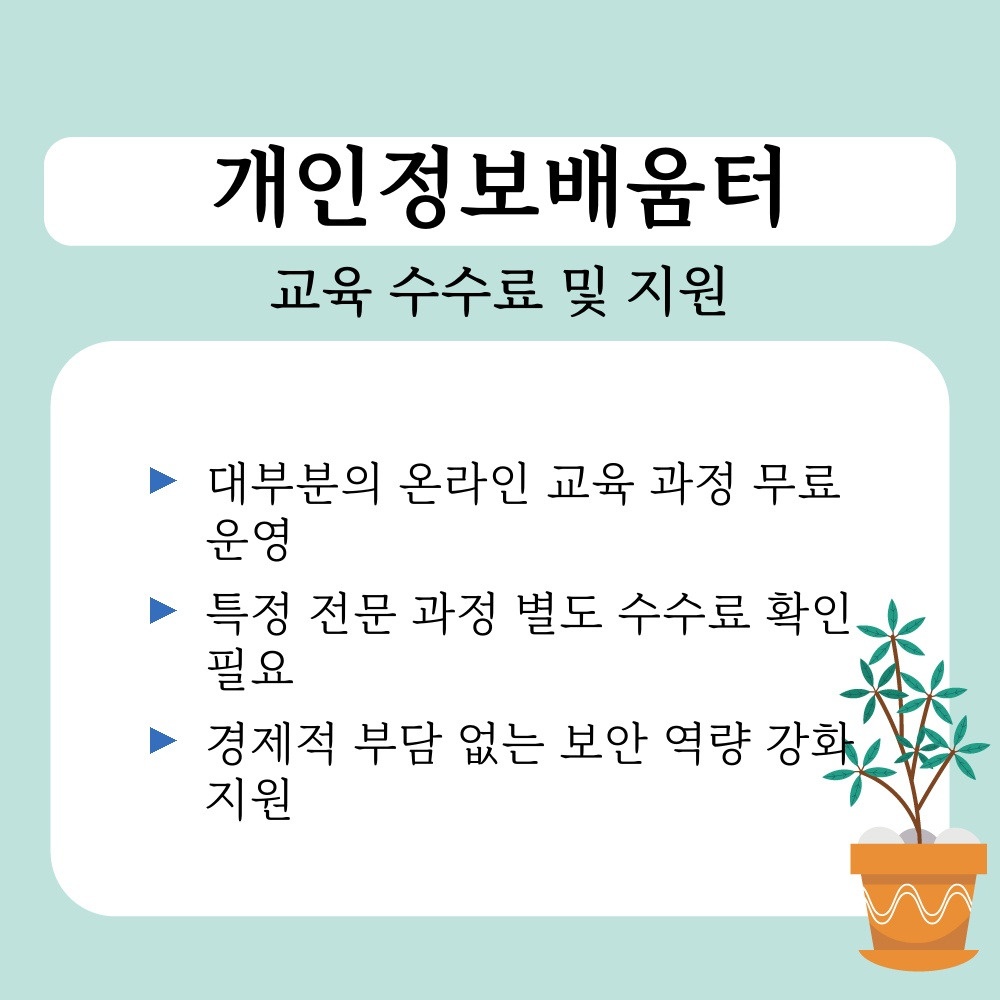 01. 교육 수수료 및 지원.jpg