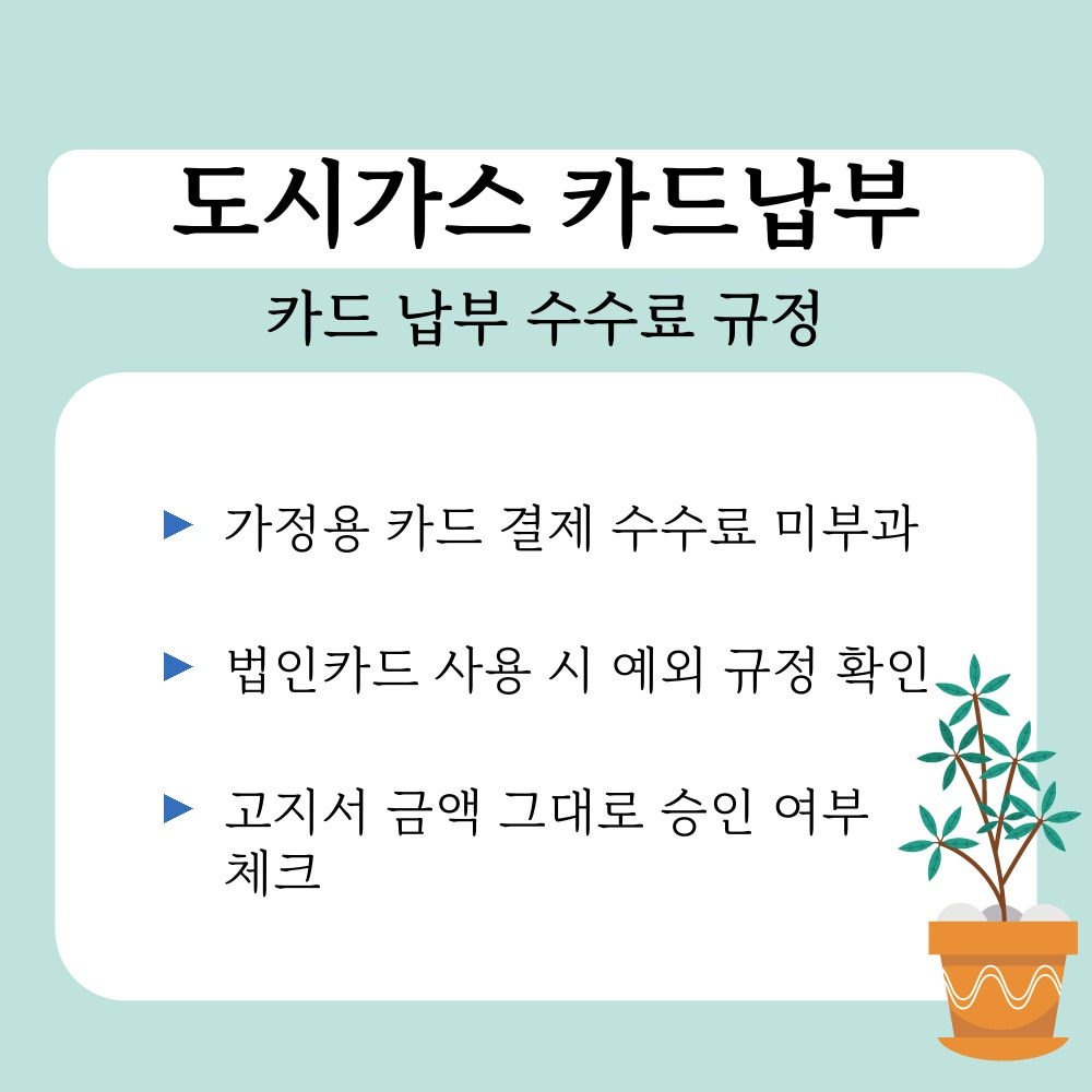 01. 카드 납부 수수료 규정.jpg
