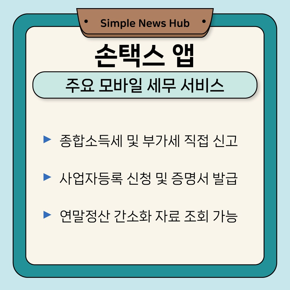 02. 주요 모바일 세무 서비스.jpg
