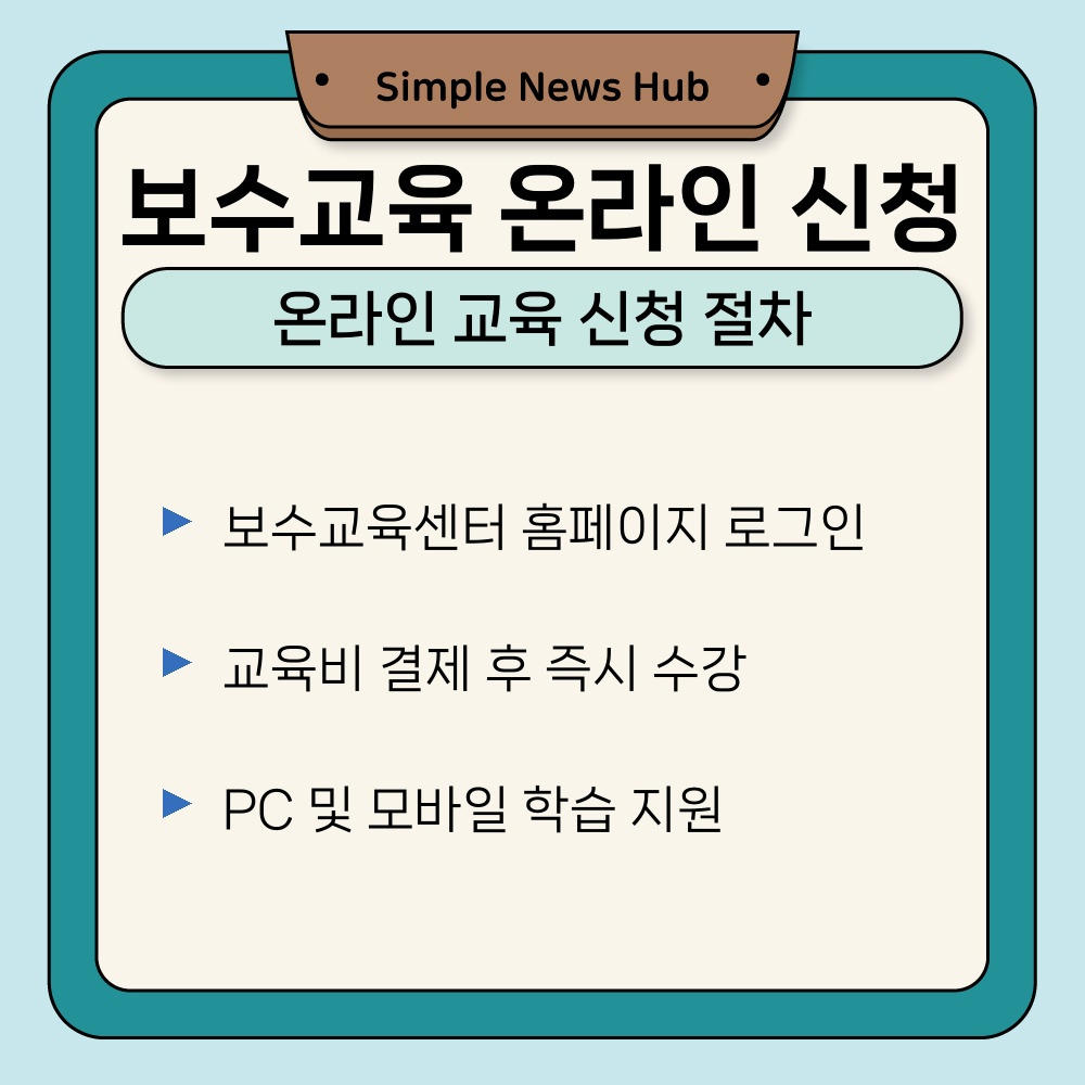 02. 온라인 교육 신청 절차.jpg