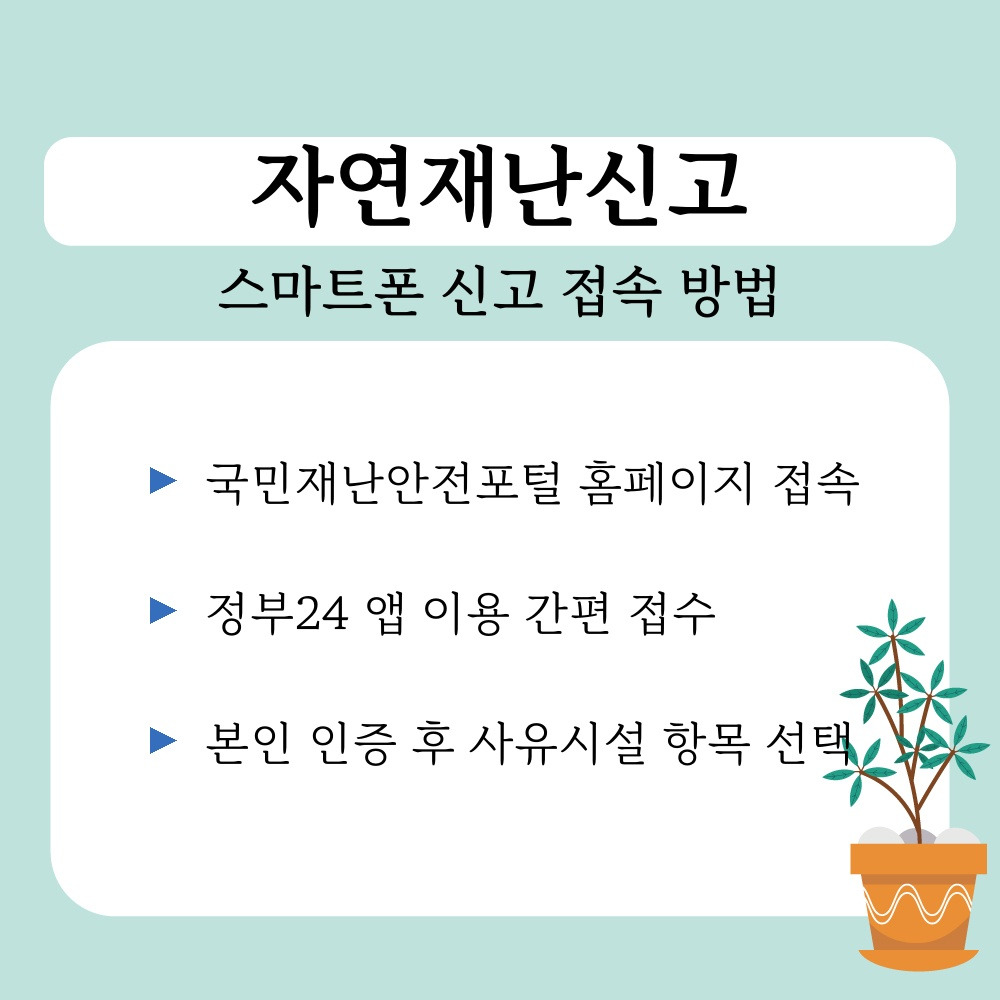 01. 스마트폰 신고 접속 방법.jpg