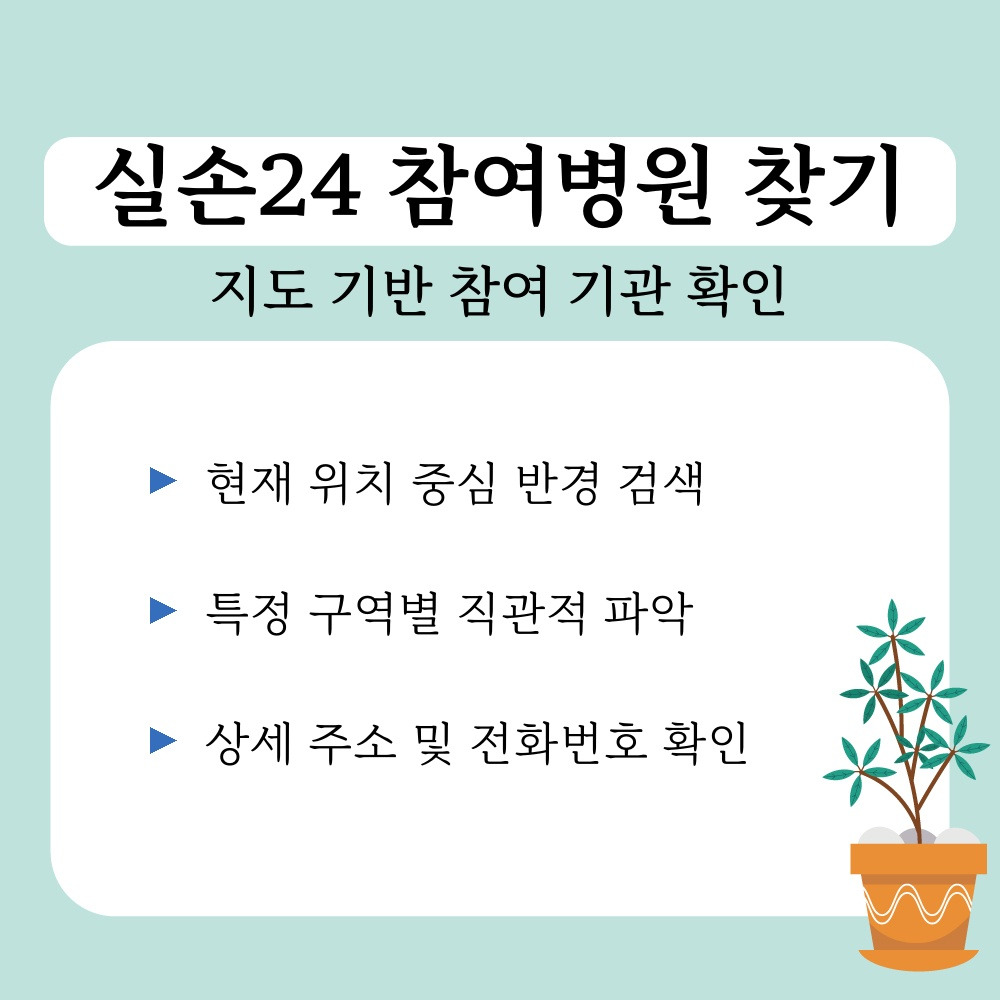 02. 지도 기반 참여 기관 확인.jpg