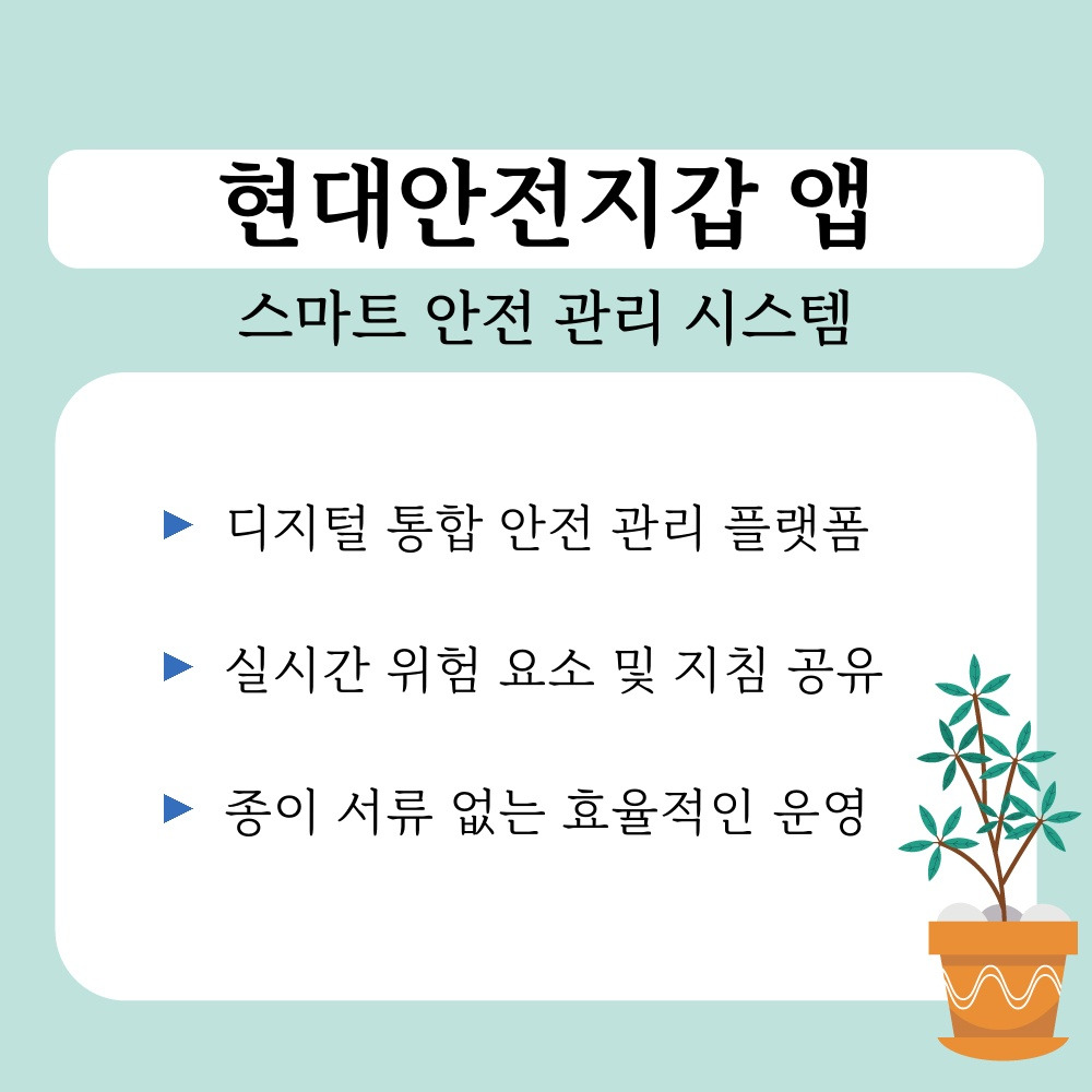 01. 스마트 안전 관리 시스템.jpg