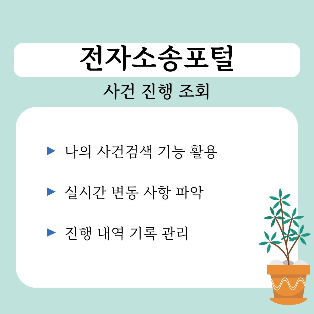 02. 사건 진행 조회.jpg