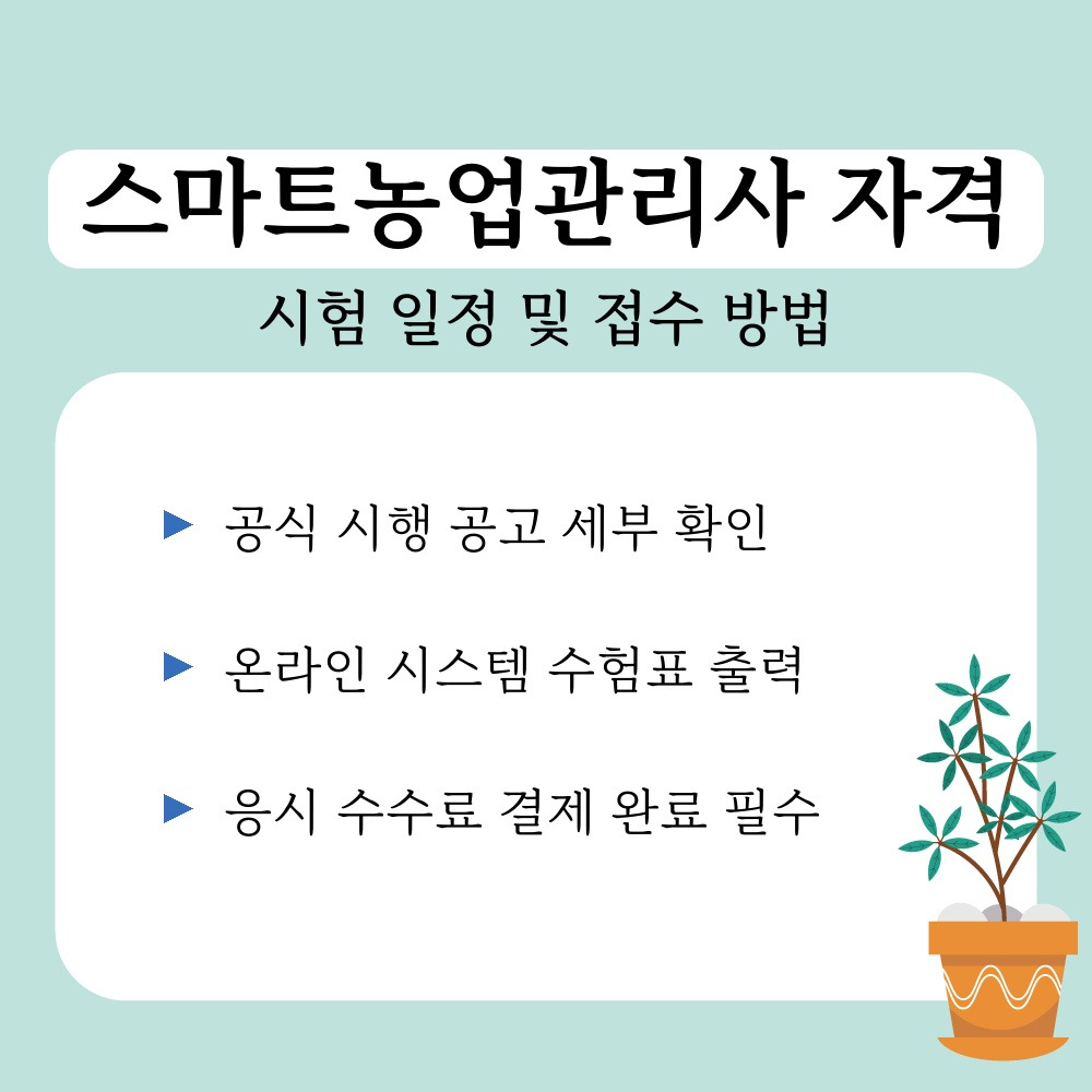02. 시험 일정 및 접수 방법.jpg